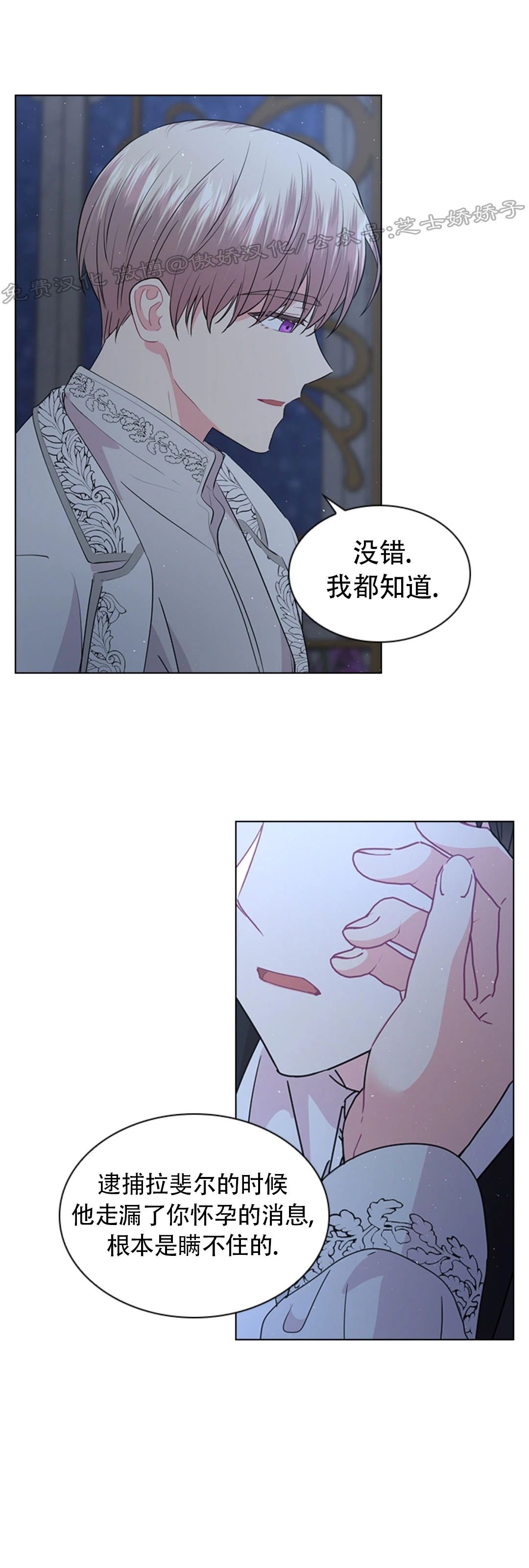 《你爸爸是谁/殿下的撩夫日常》漫画最新章节第44话免费下拉式在线观看章节第【30】张图片