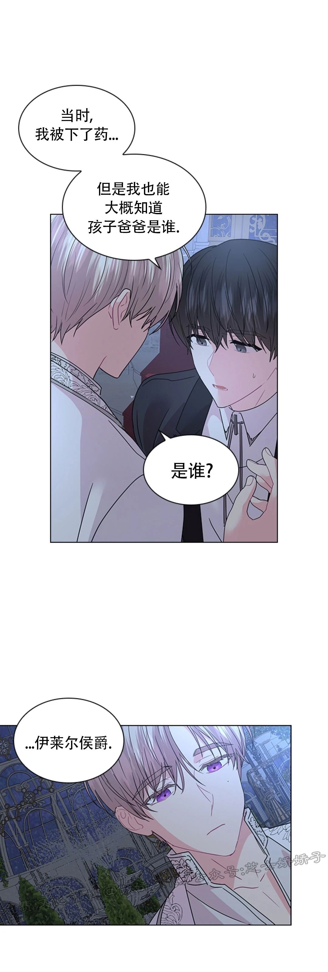 《你爸爸是谁/殿下的撩夫日常》漫画最新章节第44话免费下拉式在线观看章节第【32】张图片