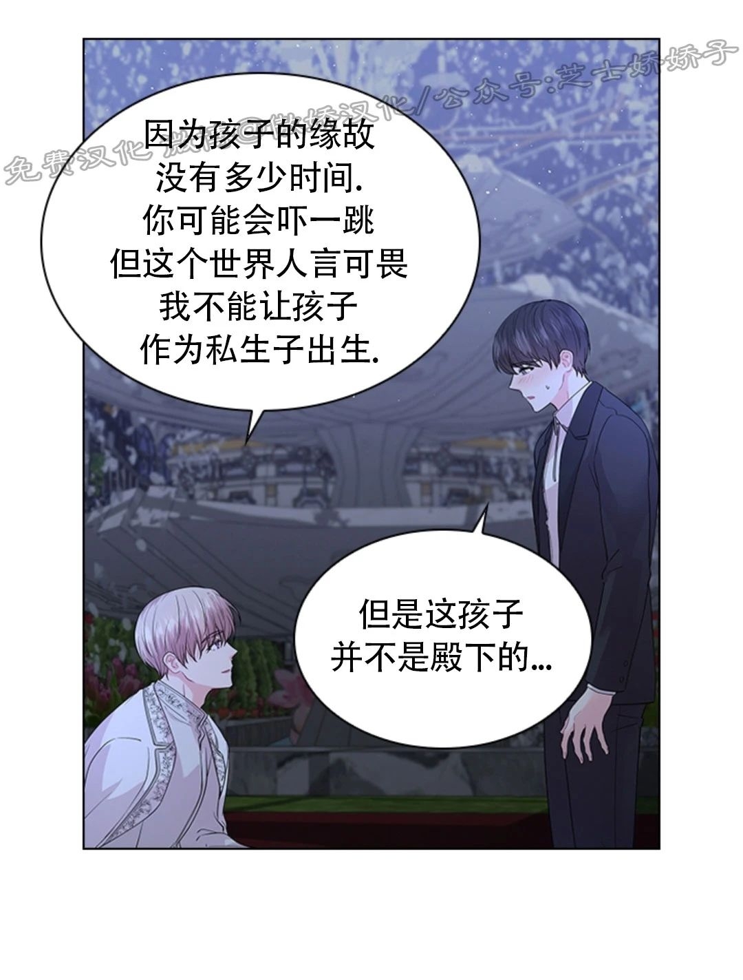 《你爸爸是谁/殿下的撩夫日常》漫画最新章节第44话免费下拉式在线观看章节第【42】张图片