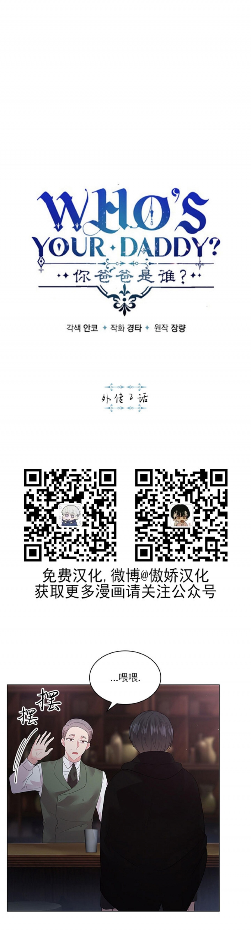 《你爸爸是谁/殿下的撩夫日常》漫画最新章节外传2免费下拉式在线观看章节第【4】张图片