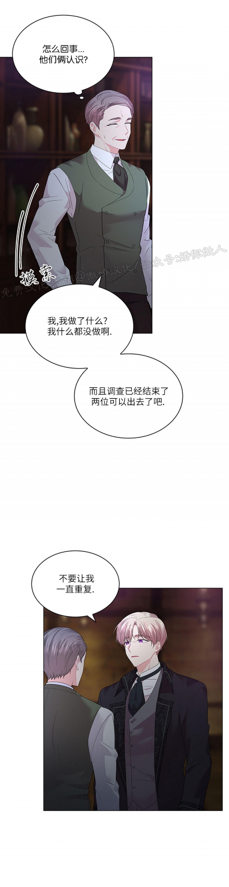 《你爸爸是谁/殿下的撩夫日常》漫画最新章节外传2免费下拉式在线观看章节第【12】张图片