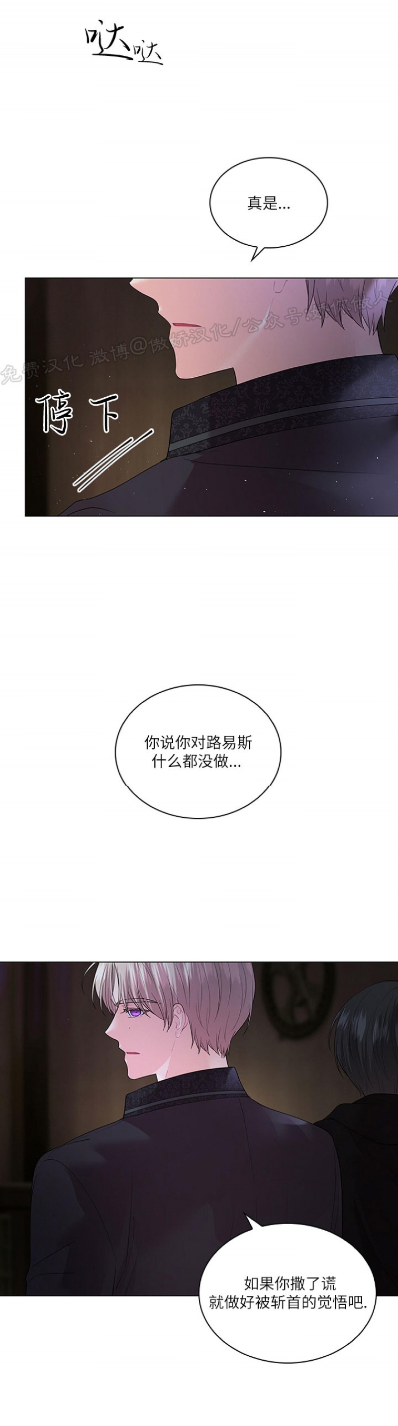 《你爸爸是谁/殿下的撩夫日常》漫画最新章节外传2免费下拉式在线观看章节第【22】张图片