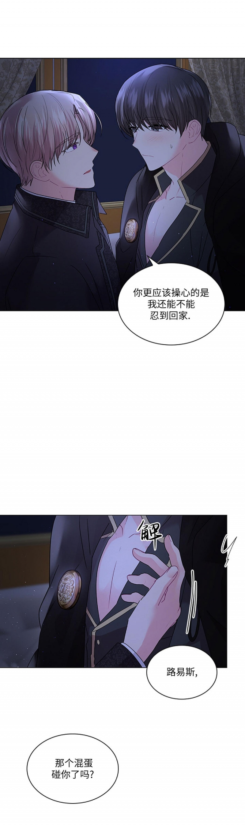 《你爸爸是谁/殿下的撩夫日常》漫画最新章节外传2免费下拉式在线观看章节第【32】张图片