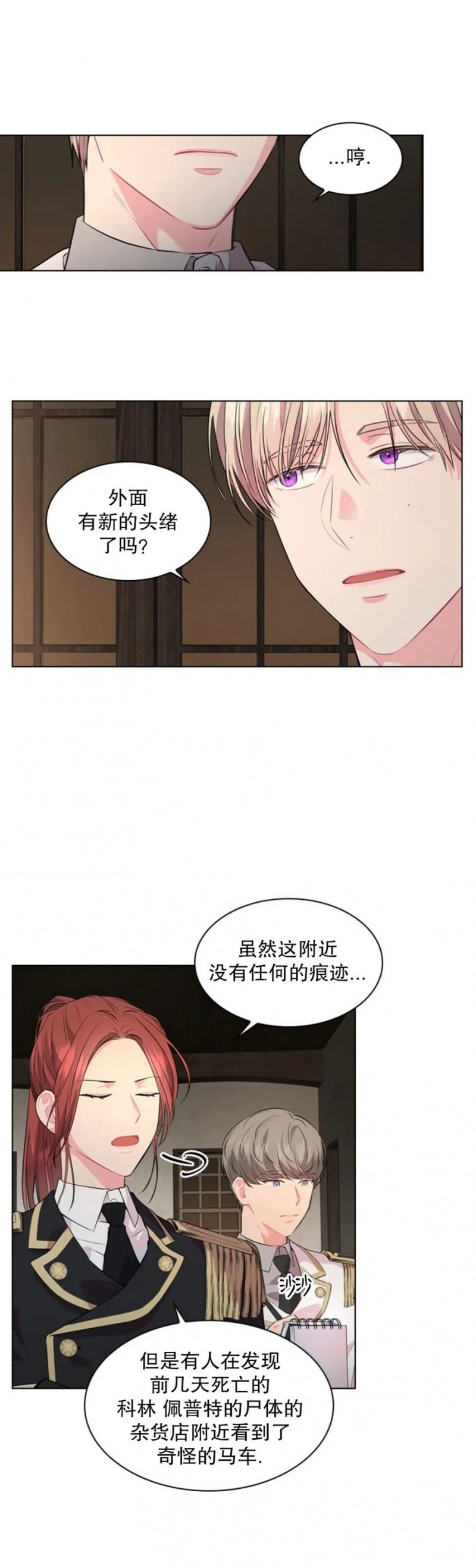 【你爸爸是谁/殿下的撩夫日常[腐漫]】漫画-（第10话）章节漫画下拉式图片-4.jpg