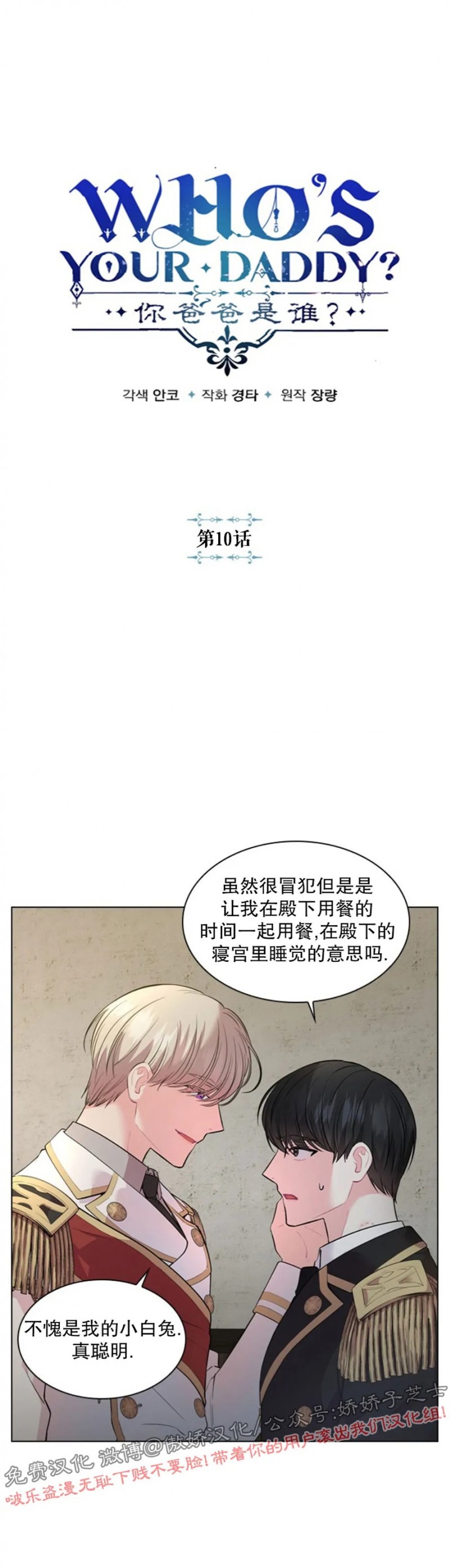 【你爸爸是谁/殿下的撩夫日常[腐漫]】漫画-（第10话）章节漫画下拉式图片-2.jpg