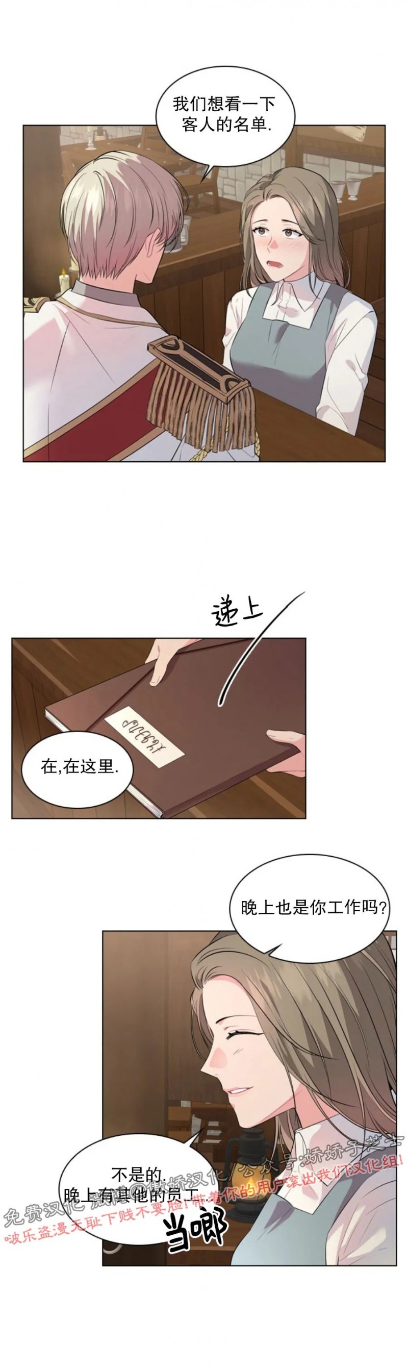 【你爸爸是谁/殿下的撩夫日常[腐漫]】漫画-（第10话）章节漫画下拉式图片-11.jpg