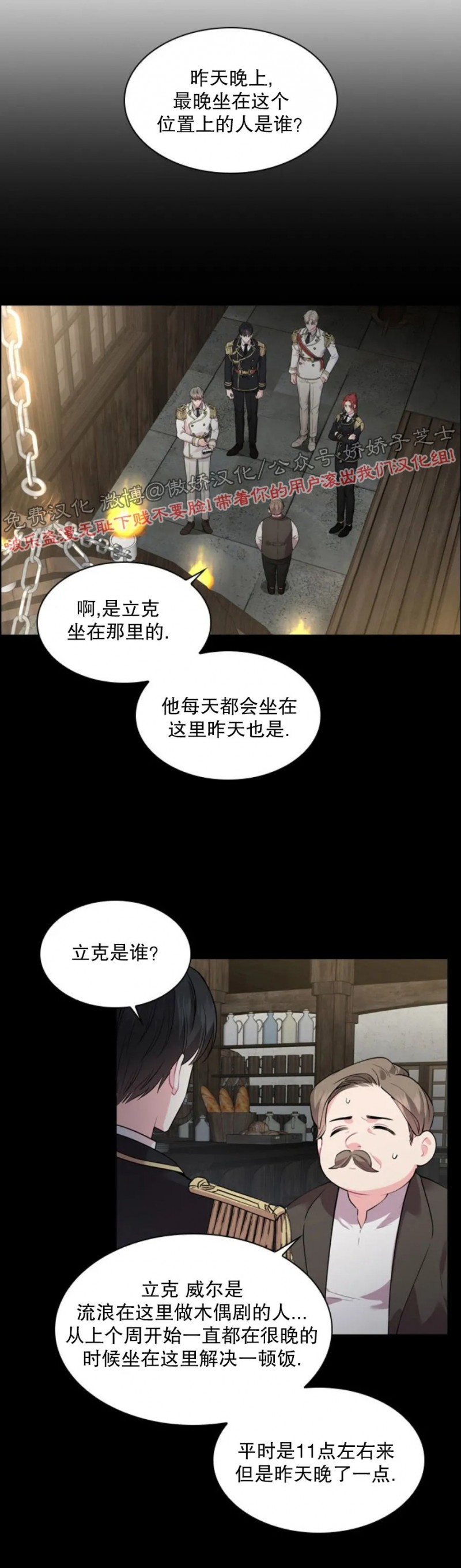 【你爸爸是谁/殿下的撩夫日常[腐漫]】漫画-（第10话）章节漫画下拉式图片-16.jpg