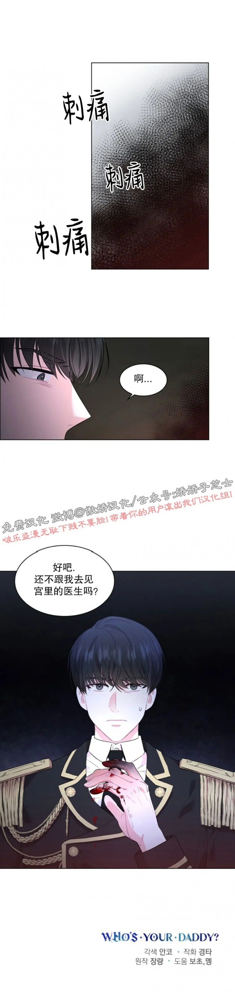 《你爸爸是谁/殿下的撩夫日常》漫画最新章节第10话免费下拉式在线观看章节第【32】张图片