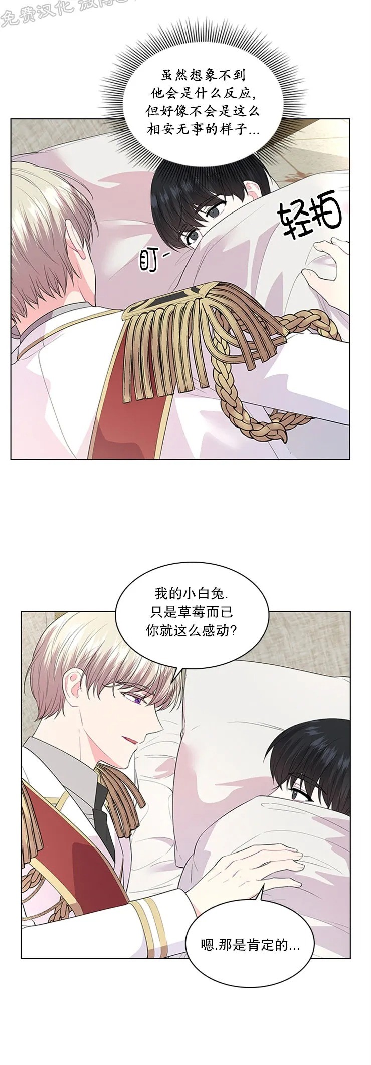 《你爸爸是谁/殿下的撩夫日常》漫画最新章节第30话免费下拉式在线观看章节第【31】张图片