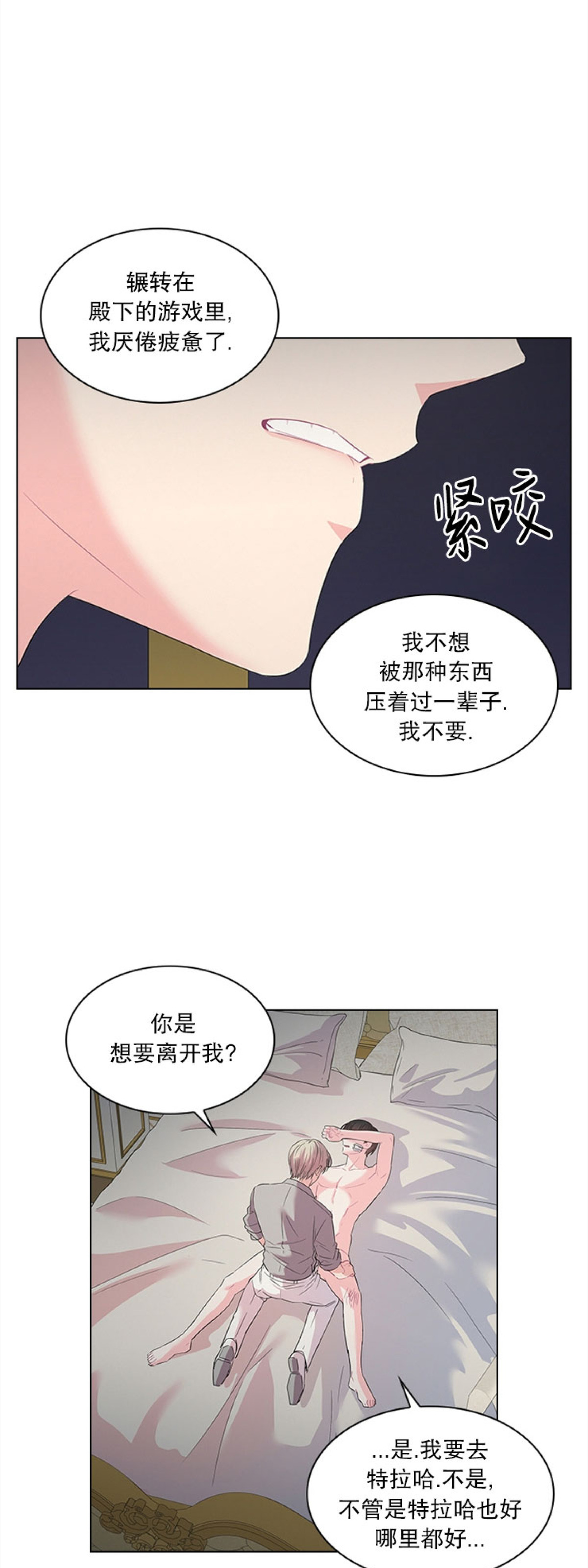 【你爸爸是谁/殿下的撩夫日常[腐漫]】漫画-（第34话）章节漫画下拉式图片-28.jpg