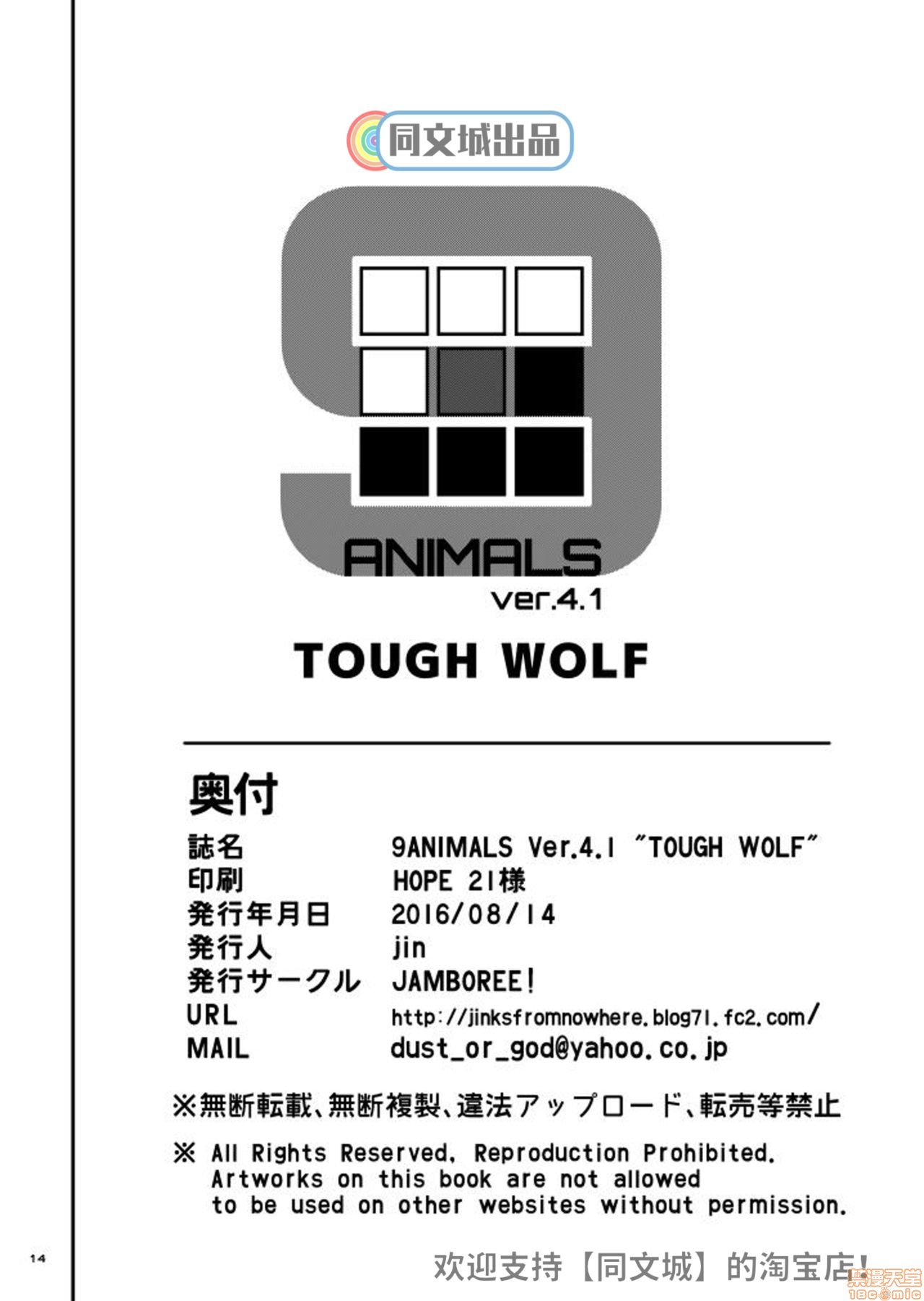 《9ANIMALS ver.4.1 TOUGH WOLF》漫画最新章节全1话免费下拉式在线观看章节第【14】张图片