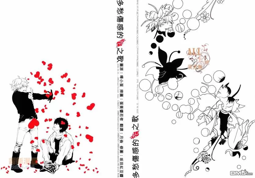 《花之歌》漫画最新章节 第1话 免费下拉式在线观看章节第【1】张图片