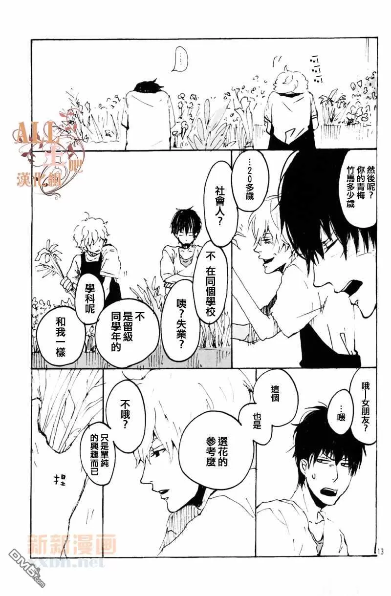 《花之歌》漫画最新章节 第1话 免费下拉式在线观看章节第【12】张图片