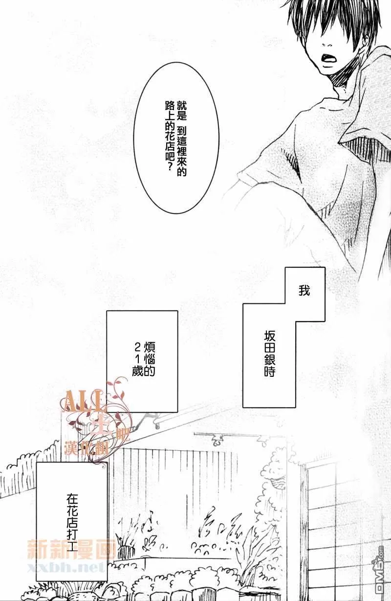 《花之歌》漫画最新章节 第1话 免费下拉式在线观看章节第【22】张图片