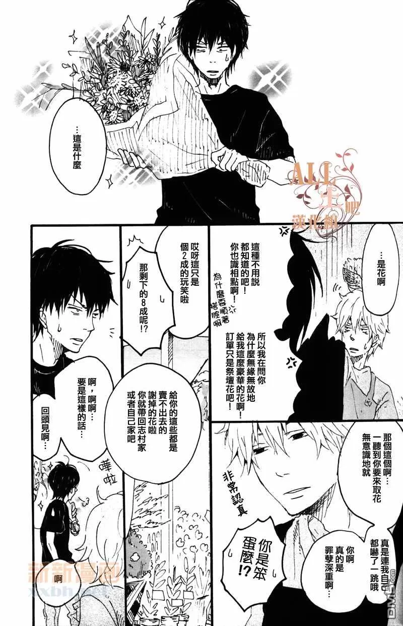 《花之歌》漫画最新章节 第1话 免费下拉式在线观看章节第【35】张图片