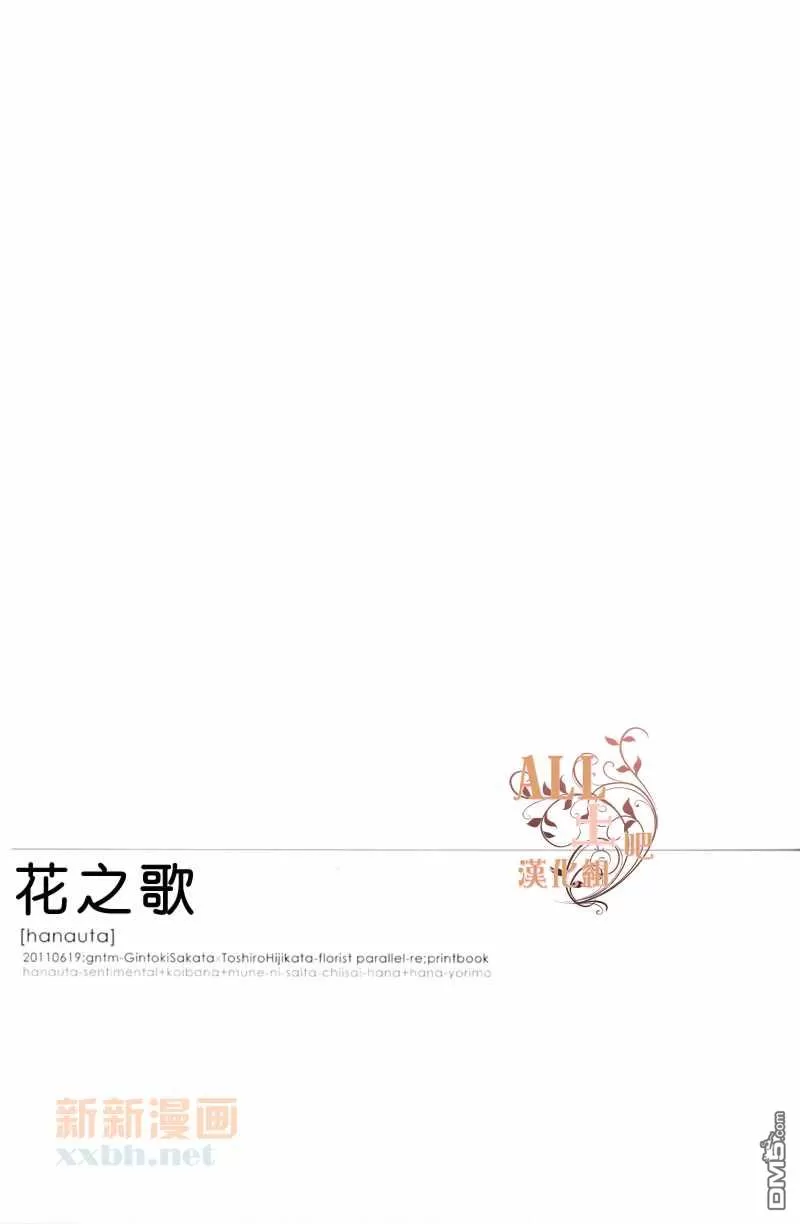 《花之歌》漫画最新章节 第1话 免费下拉式在线观看章节第【4】张图片