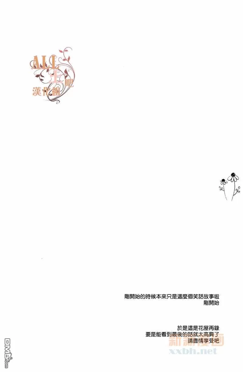 《花之歌》漫画最新章节 第1话 免费下拉式在线观看章节第【9】张图片