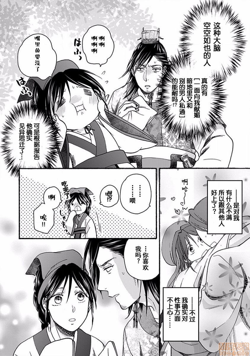 【皇帝与宦官[耽美]】漫画-（第1-8话）章节漫画下拉式图片-101.jpg