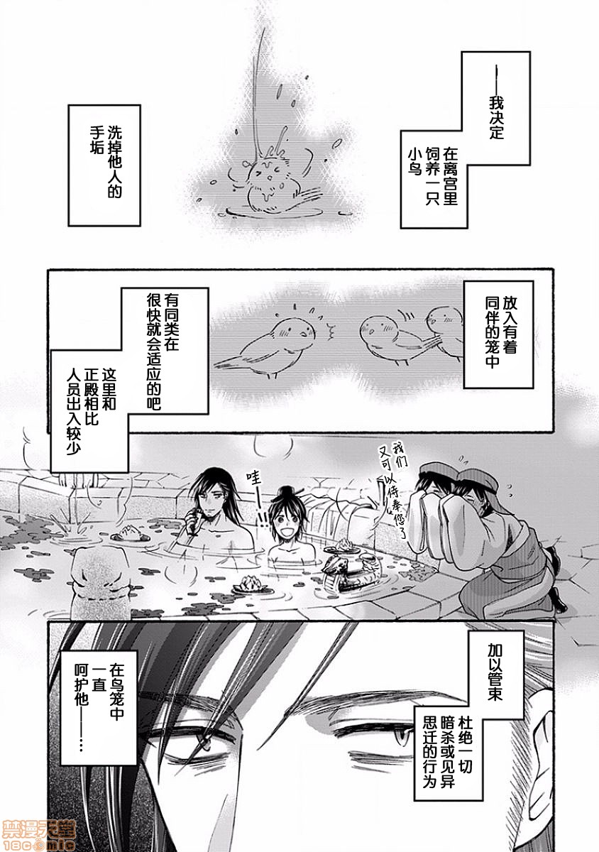 《皇帝与宦官》漫画最新章节第1-8话免费下拉式在线观看章节第【106】张图片