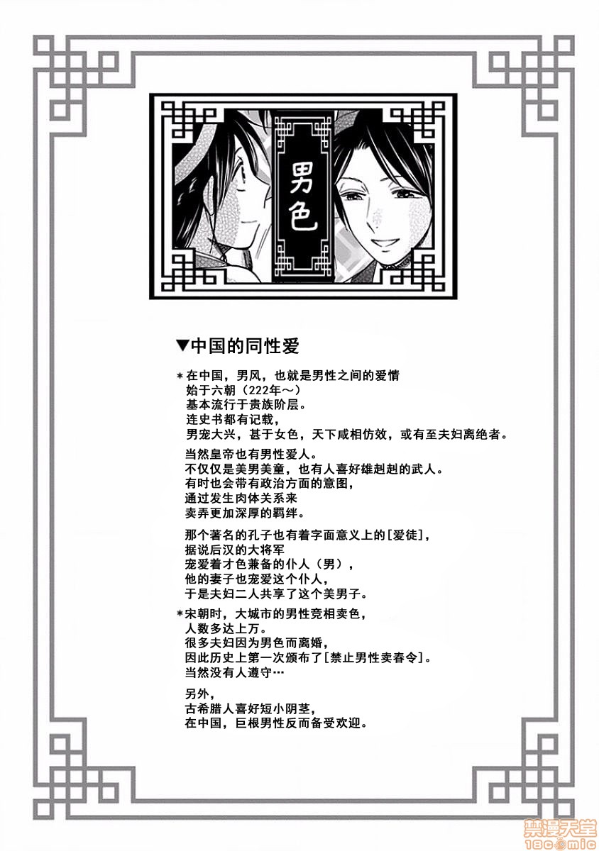 【皇帝与宦官[耽美]】漫画-（第1-8话）章节漫画下拉式图片-121.jpg