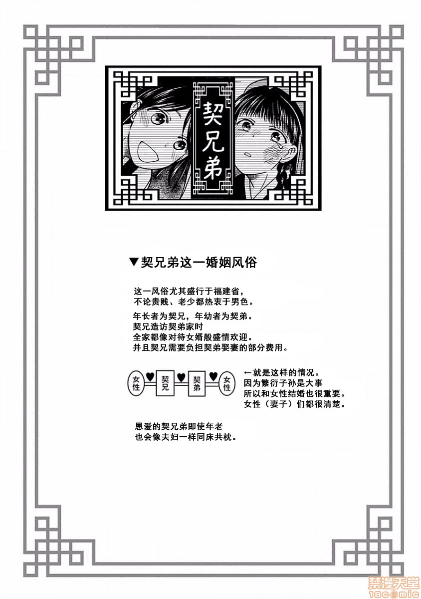 《皇帝与宦官》漫画最新章节第1-8话免费下拉式在线观看章节第【143】张图片