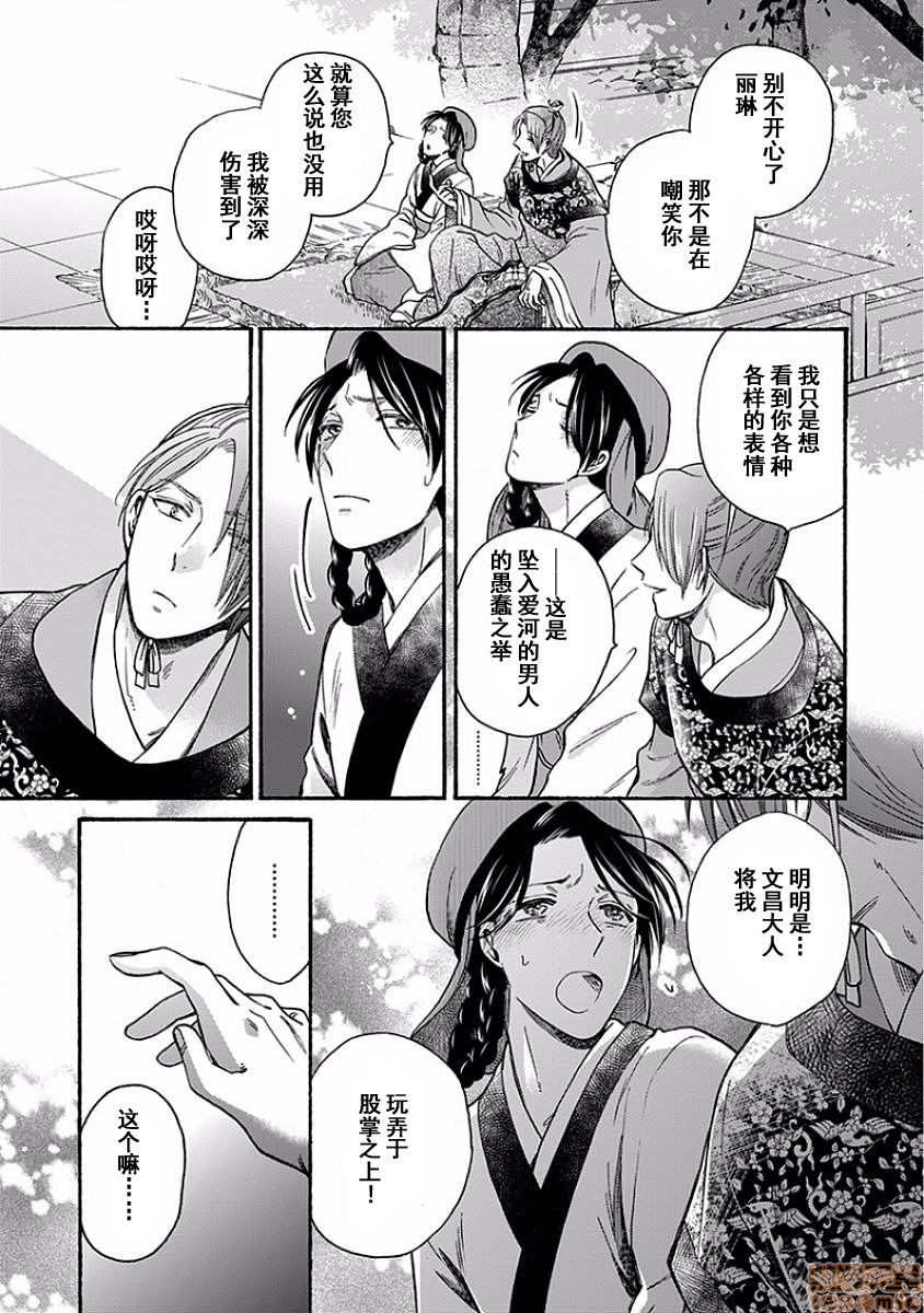 《皇帝与宦官》漫画最新章节第1-8话免费下拉式在线观看章节第【224】张图片