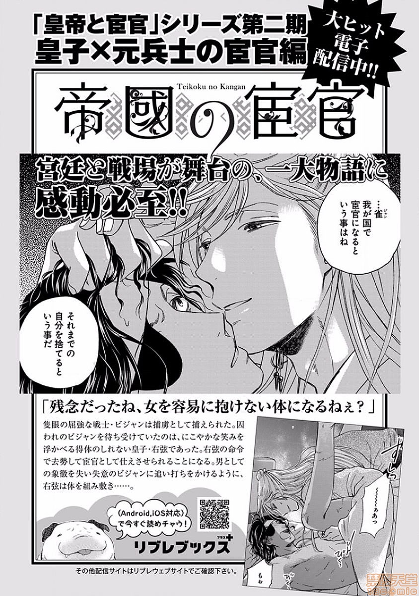 《皇帝与宦官》漫画最新章节第1-8话免费下拉式在线观看章节第【228】张图片