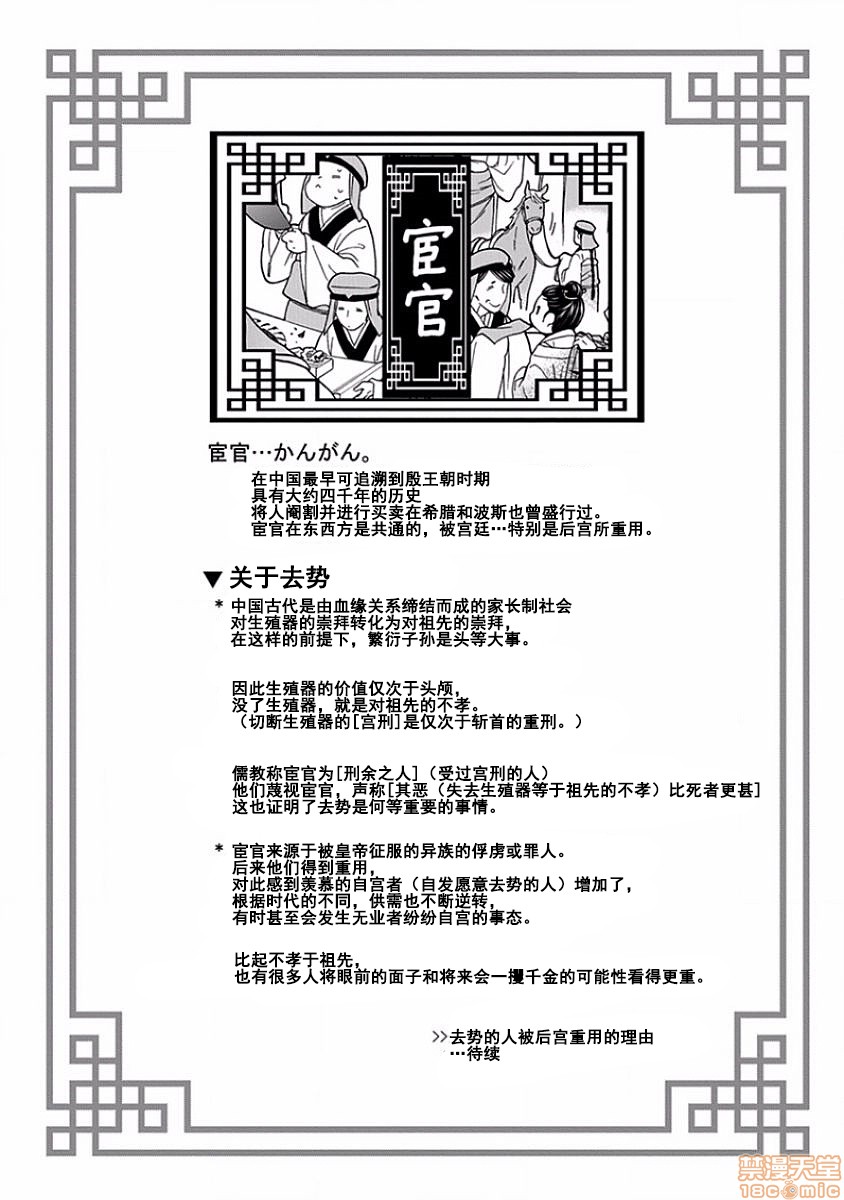 【皇帝与宦官[耽美]】漫画-（第1-8话）章节漫画下拉式图片-38.jpg