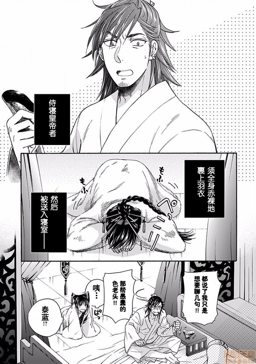 《皇帝与宦官》漫画最新章节第1-8话免费下拉式在线观看章节第【39】张图片