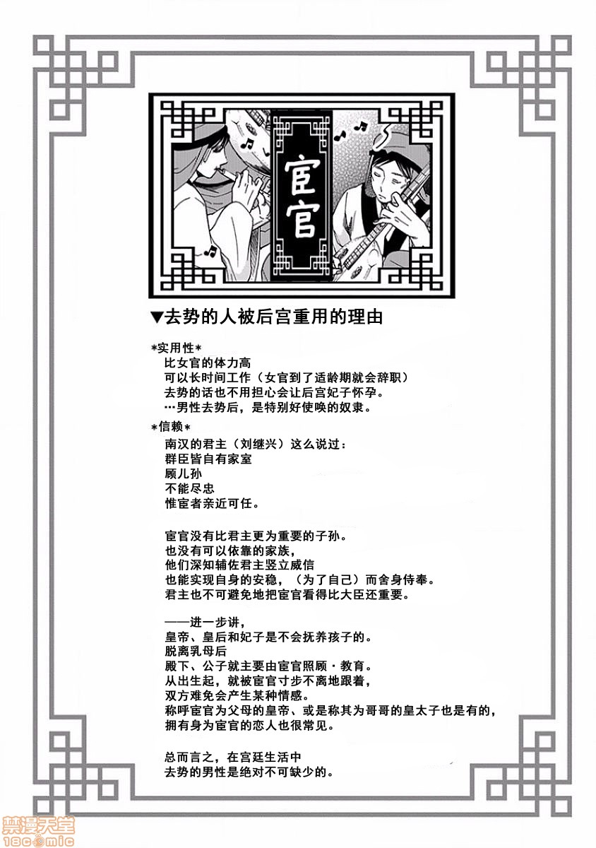 《皇帝与宦官》漫画最新章节第1-8话免费下拉式在线观看章节第【64】张图片