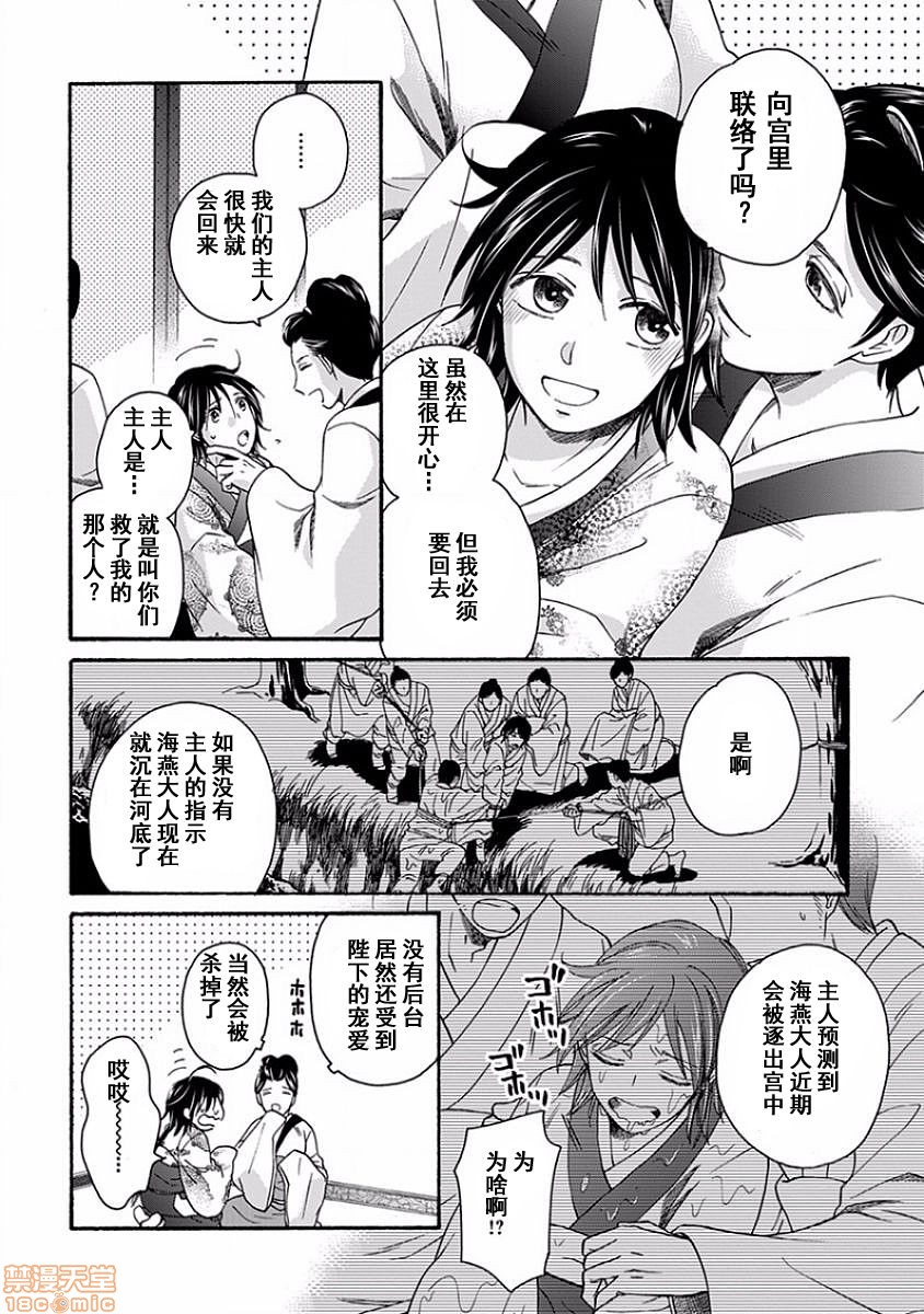 《皇帝与宦官》漫画最新章节第1-8话免费下拉式在线观看章节第【74】张图片