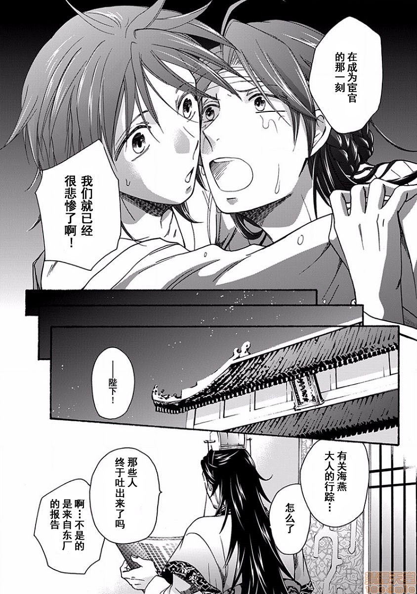 《皇帝与宦官》漫画最新章节第1-8话免费下拉式在线观看章节第【87】张图片