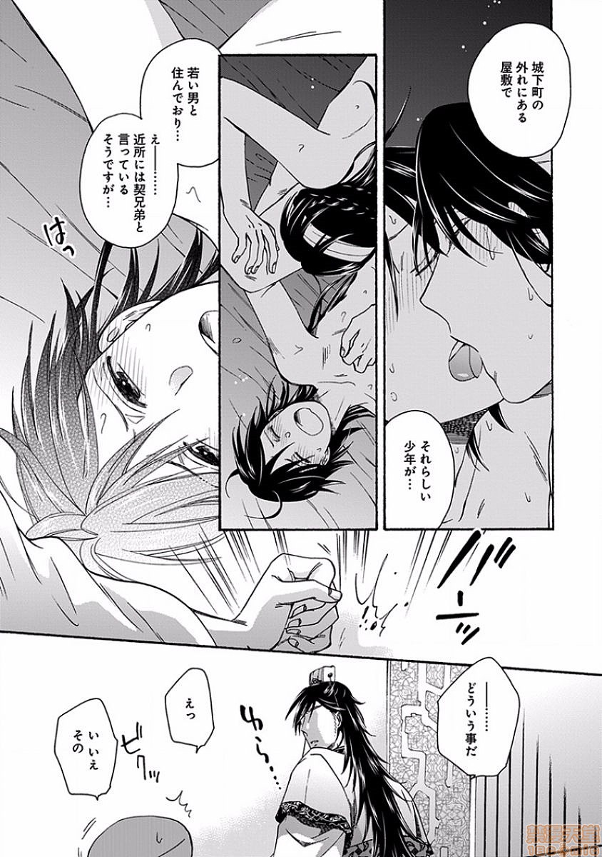 【皇帝与宦官[耽美]】漫画-（第1-8话）章节漫画下拉式图片-89.jpg