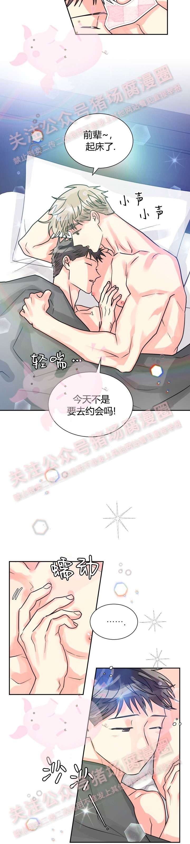 《营业部的丘比特》漫画最新章节第28话免费下拉式在线观看章节第【3】张图片