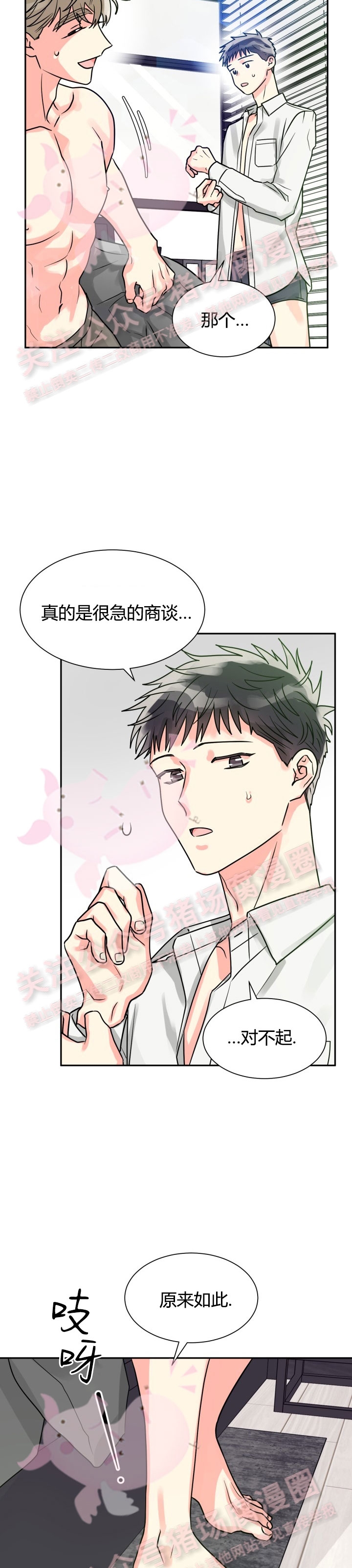 《营业部的丘比特》漫画最新章节第28话免费下拉式在线观看章节第【7】张图片