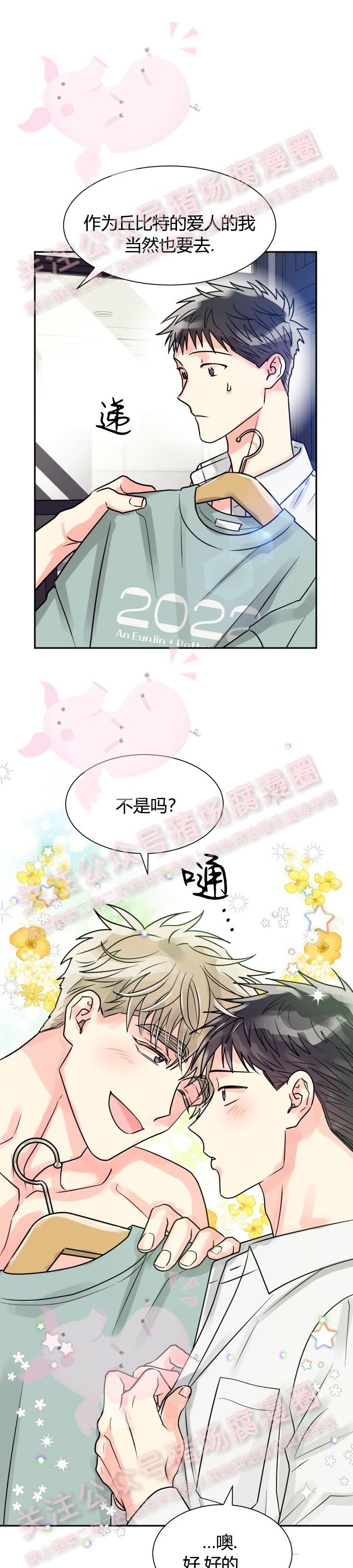 《营业部的丘比特》漫画最新章节第28话免费下拉式在线观看章节第【9】张图片