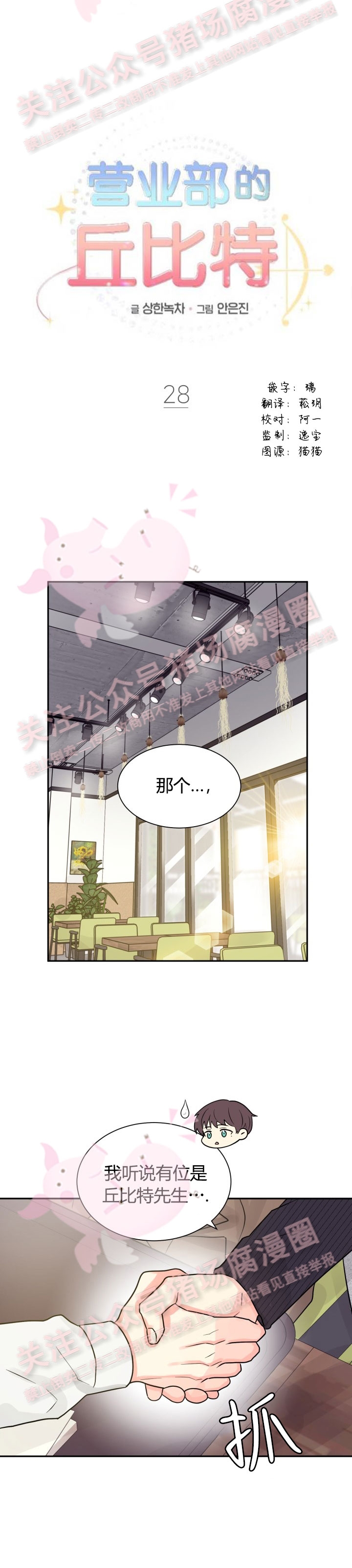 《营业部的丘比特》漫画最新章节第28话免费下拉式在线观看章节第【11】张图片