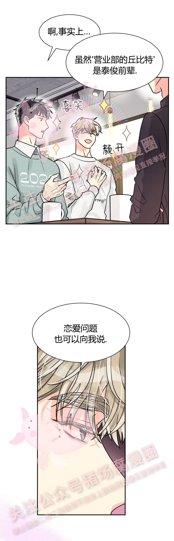 《营业部的丘比特》漫画最新章节第28话免费下拉式在线观看章节第【12】张图片