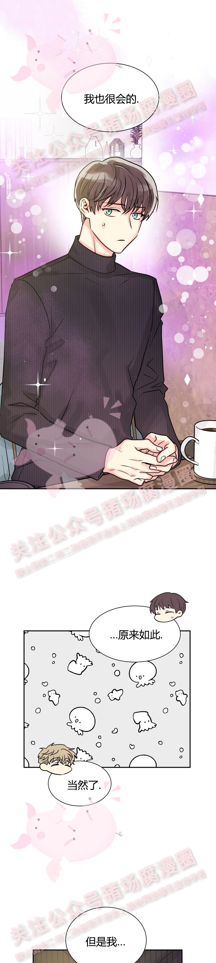 《营业部的丘比特》漫画最新章节第28话免费下拉式在线观看章节第【13】张图片