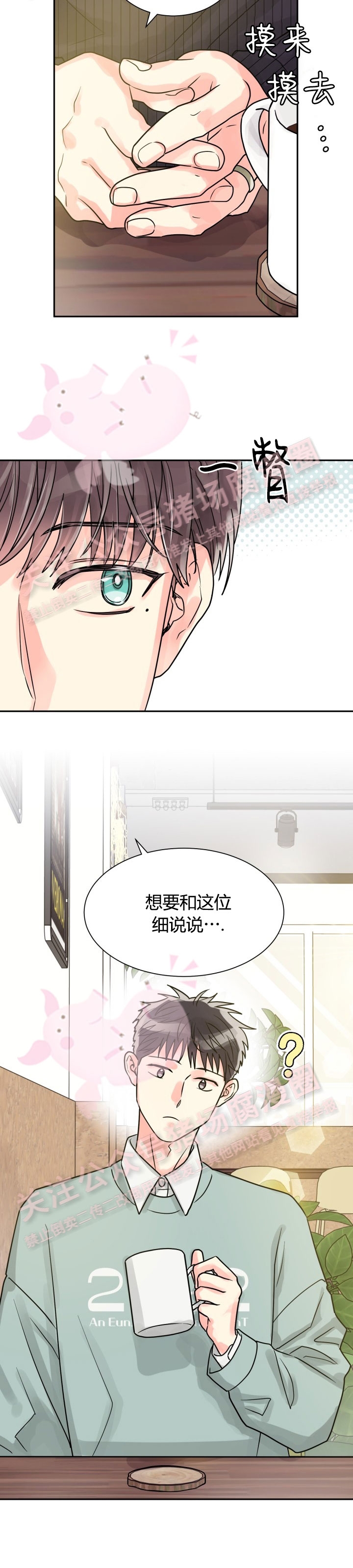 《营业部的丘比特》漫画最新章节第28话免费下拉式在线观看章节第【14】张图片