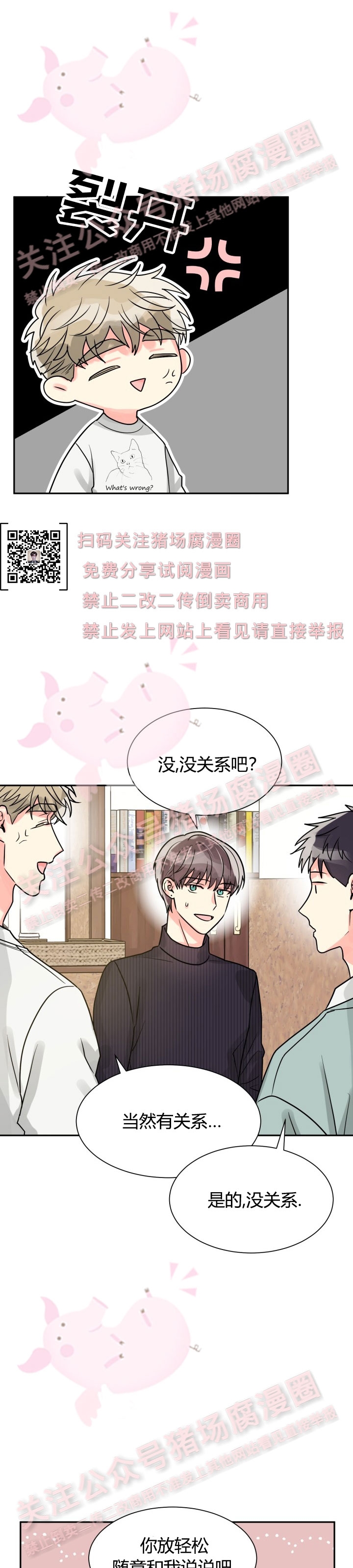 《营业部的丘比特》漫画最新章节第28话免费下拉式在线观看章节第【15】张图片