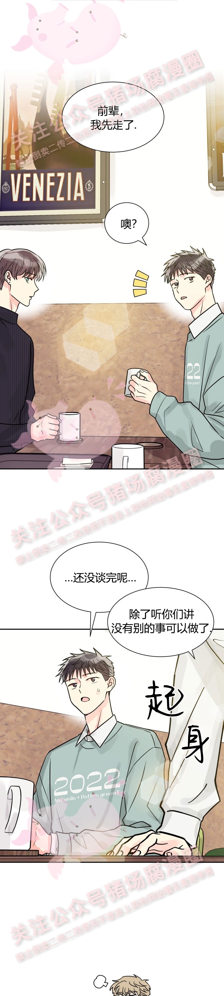 《营业部的丘比特》漫画最新章节第28话免费下拉式在线观看章节第【18】张图片