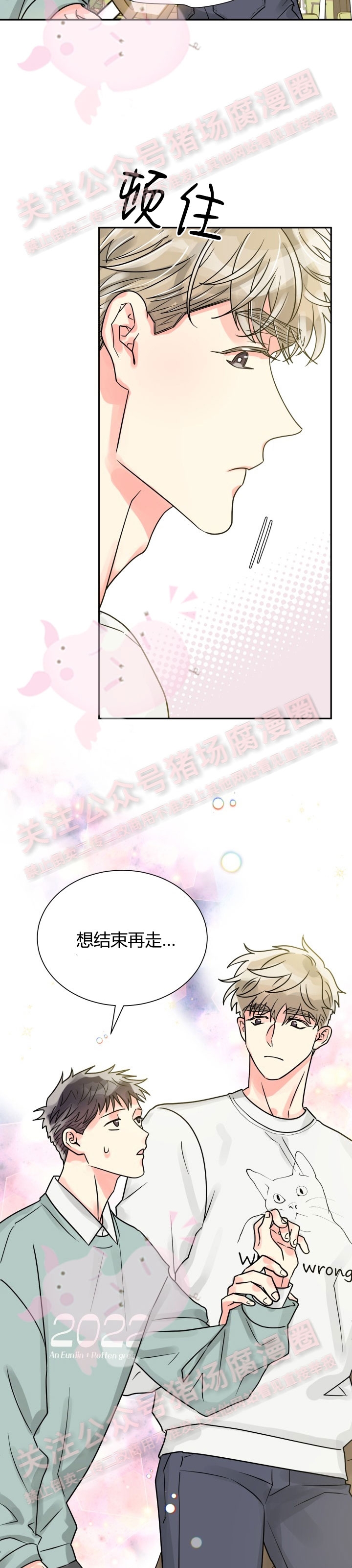 《营业部的丘比特》漫画最新章节第28话免费下拉式在线观看章节第【20】张图片