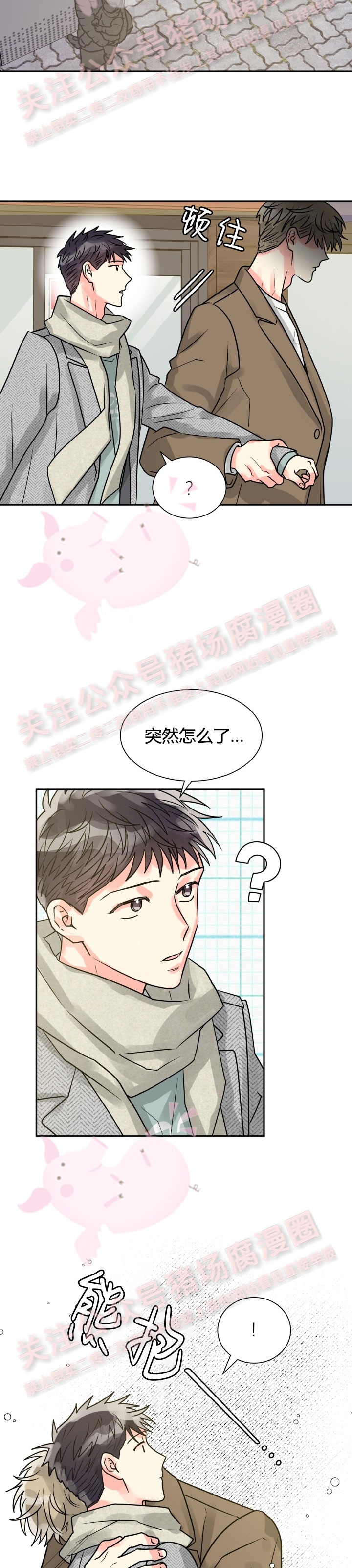 《营业部的丘比特》漫画最新章节第28话免费下拉式在线观看章节第【26】张图片