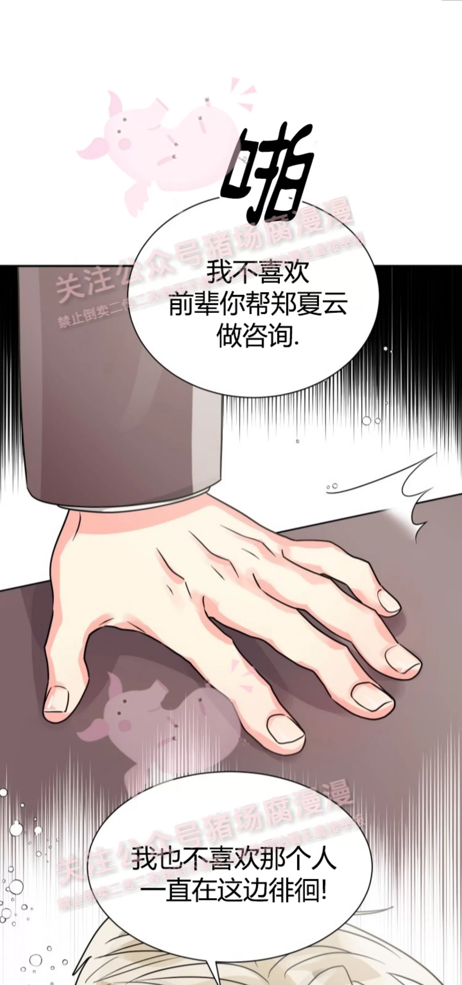 《营业部的丘比特》漫画最新章节第31话免费下拉式在线观看章节第【25】张图片