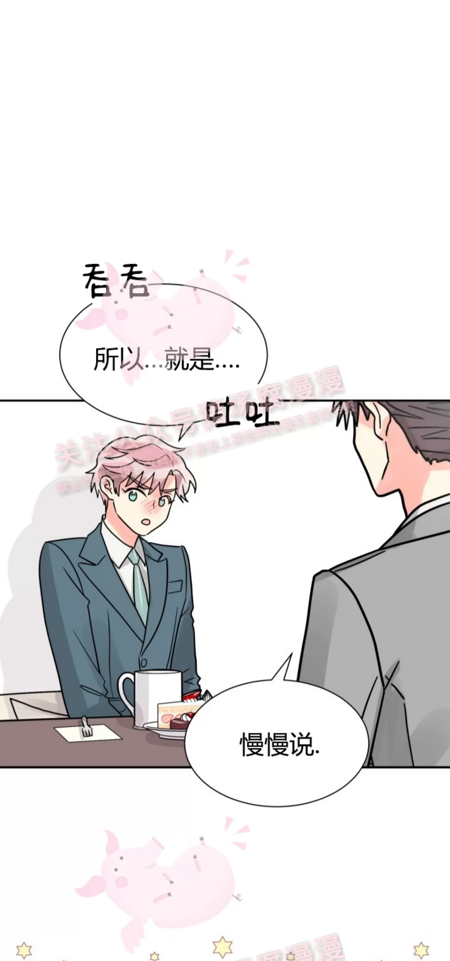 《营业部的丘比特》漫画最新章节第31话免费下拉式在线观看章节第【10】张图片