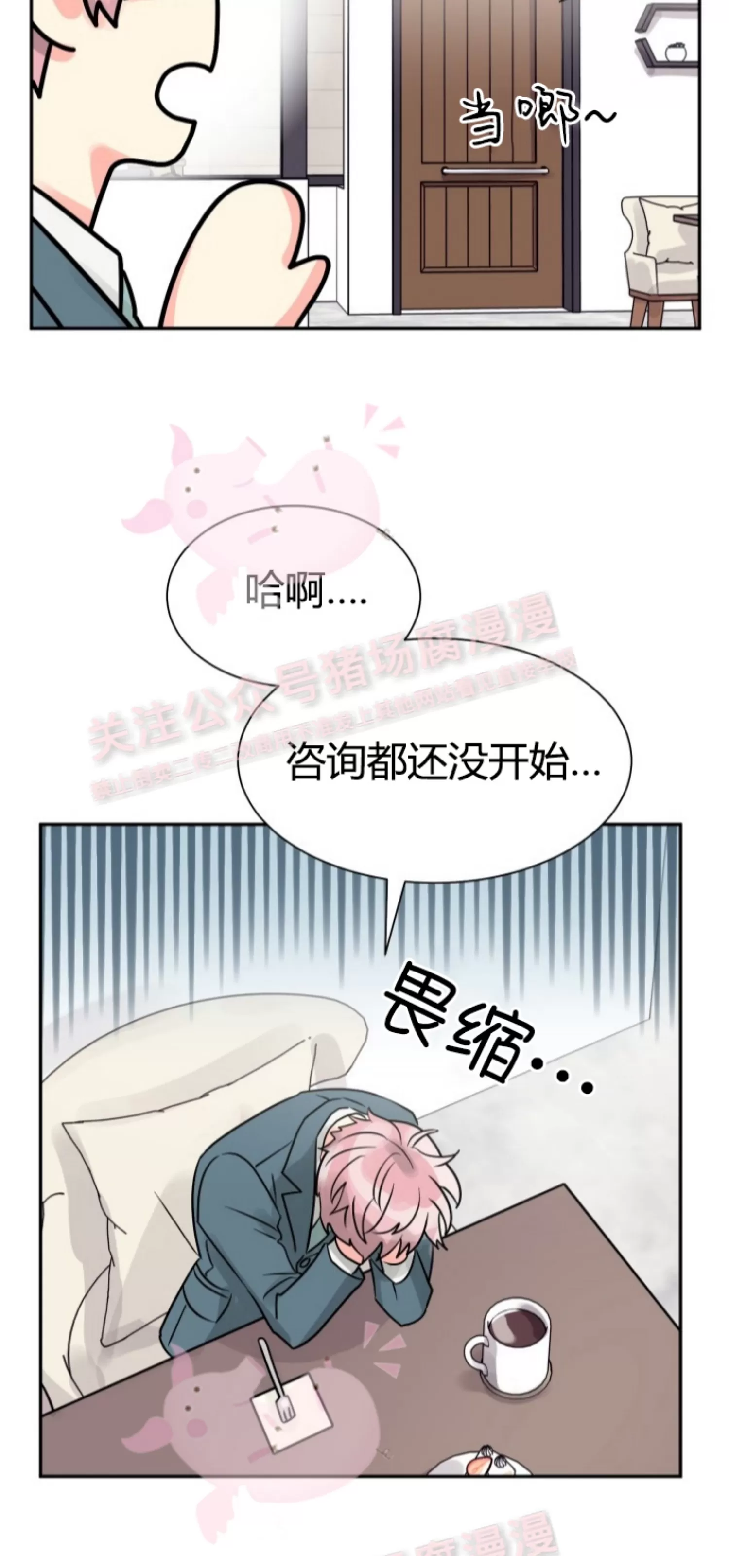 《营业部的丘比特》漫画最新章节第31话免费下拉式在线观看章节第【35】张图片