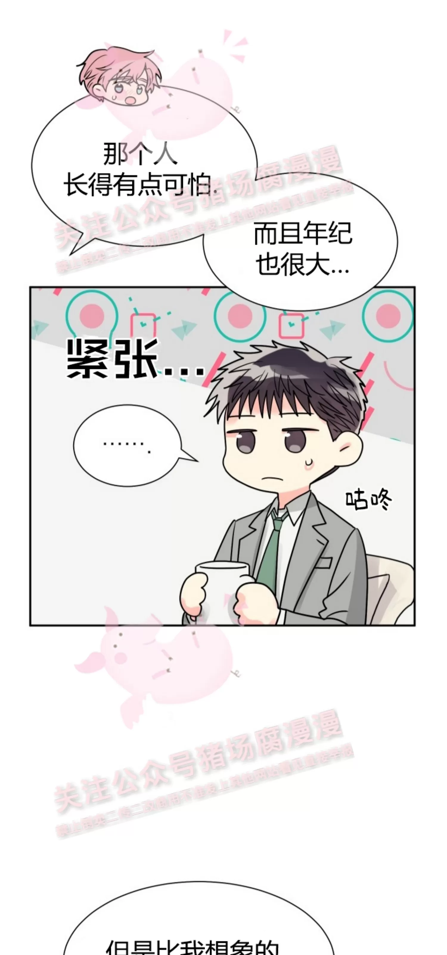 《营业部的丘比特》漫画最新章节第31话免费下拉式在线观看章节第【12】张图片