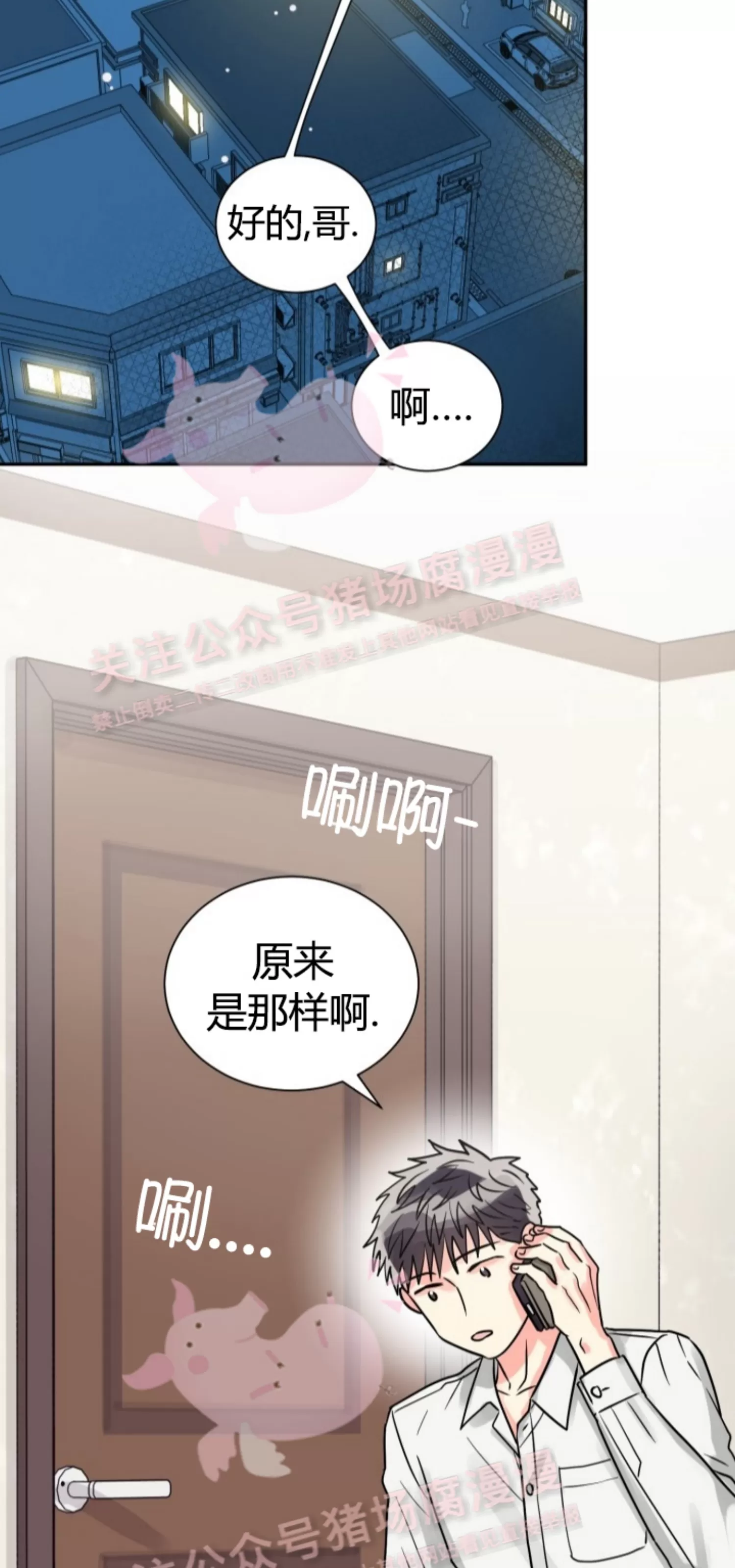 《营业部的丘比特》漫画最新章节第31话免费下拉式在线观看章节第【38】张图片