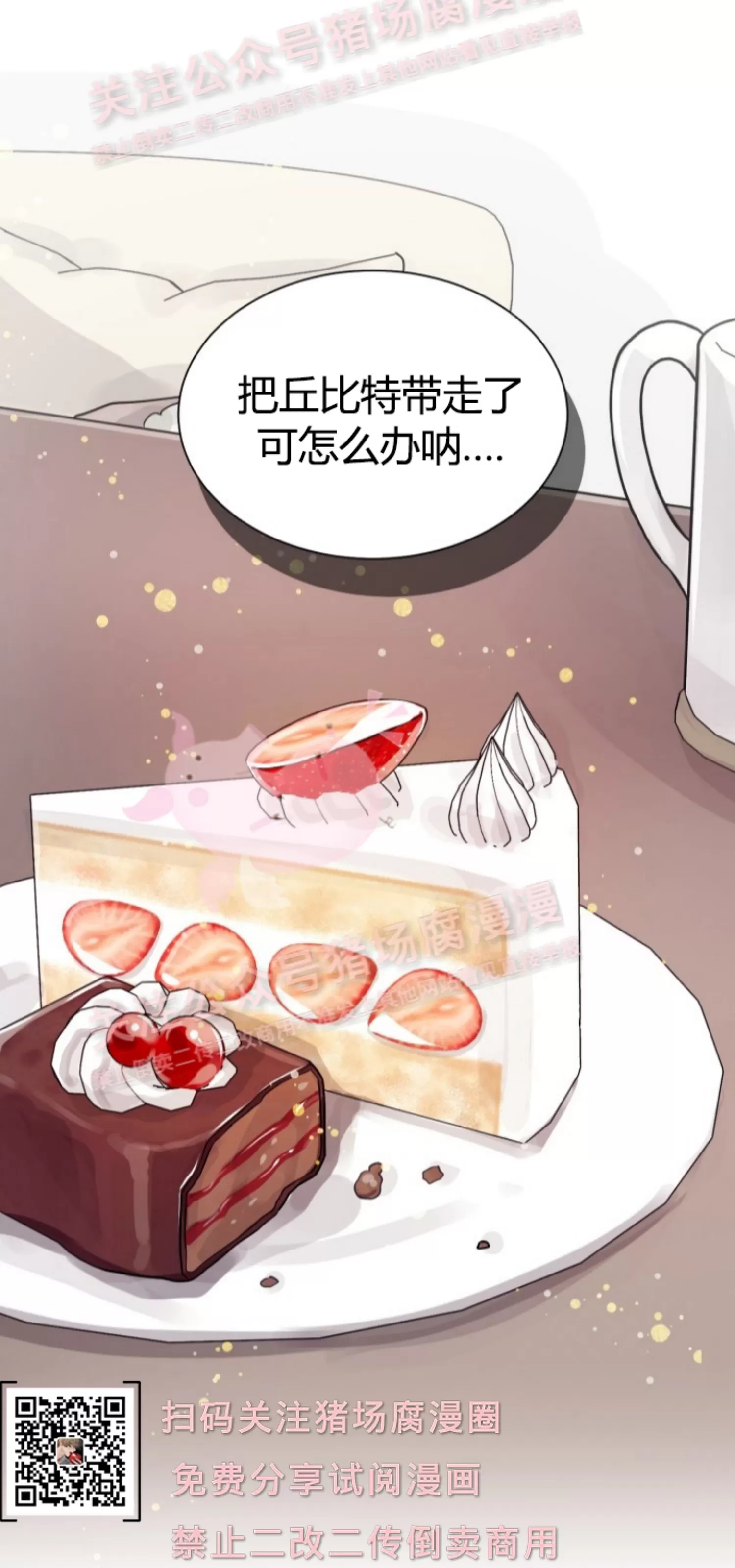 《营业部的丘比特》漫画最新章节第31话免费下拉式在线观看章节第【36】张图片